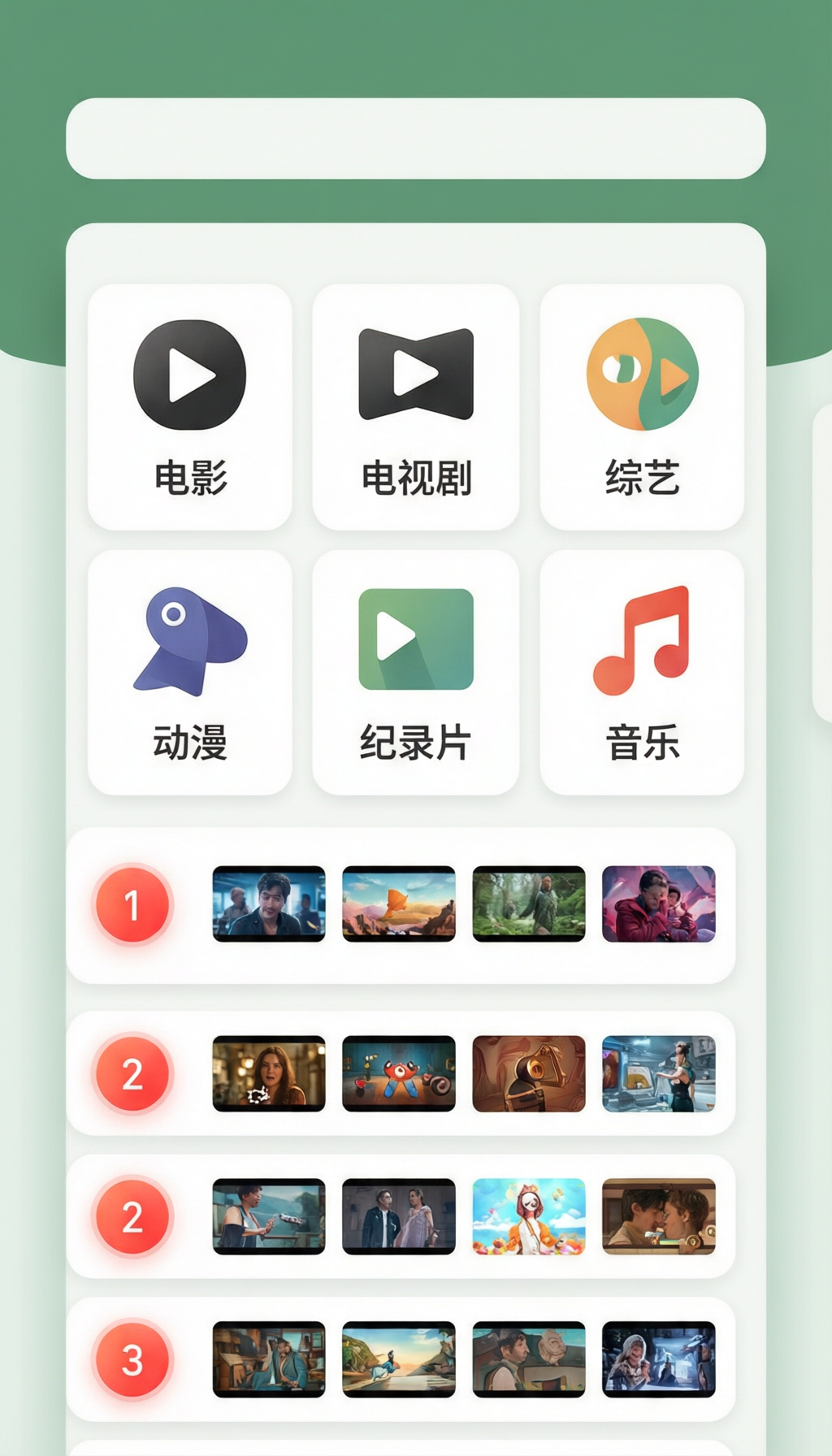 野果视频App分类页截图：快速找到想看的视频