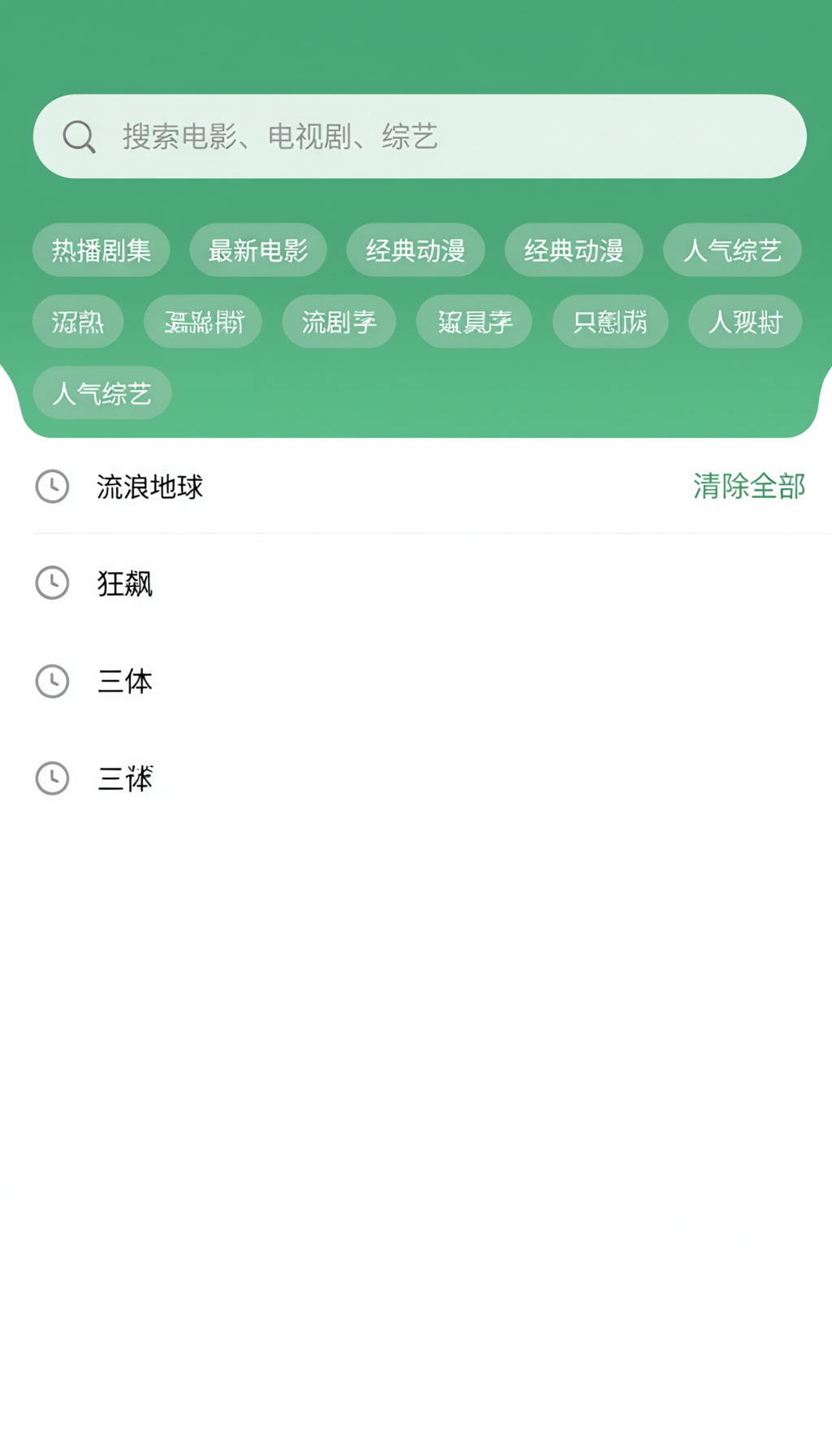 野果视频App搜索页截图：精准搜索视频内容